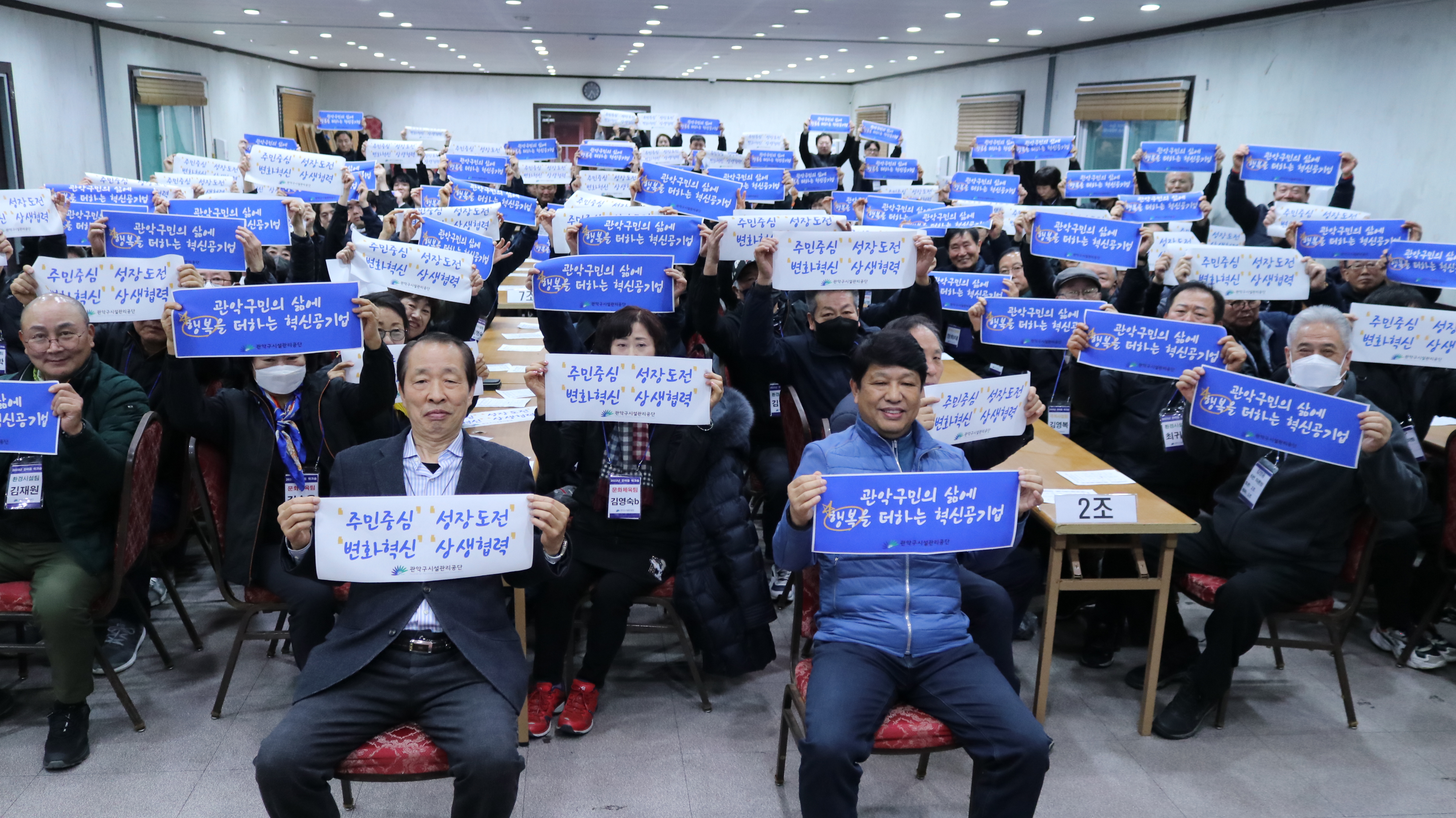 관악구시설관리공단 新비전 선포식.JPG