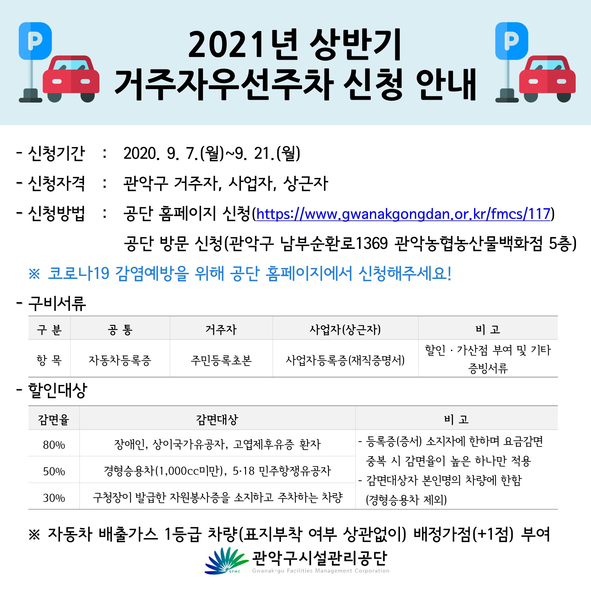 2021년 상반기 거주자우선주차 신청 안내 이미지.JPG