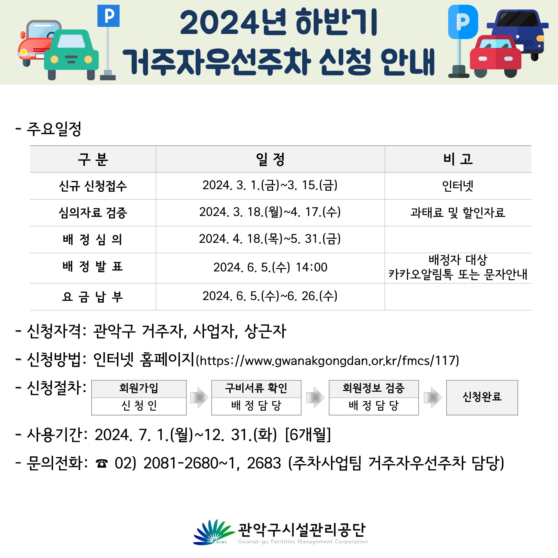 2024년 하반기 거주자우선주차 신청 안내 이미지2.JPG