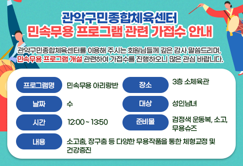 민속무용 프로그램 관련 가접수 안내