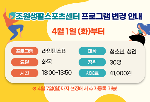 조원생활스포츠센터 프로그램 변경 안내