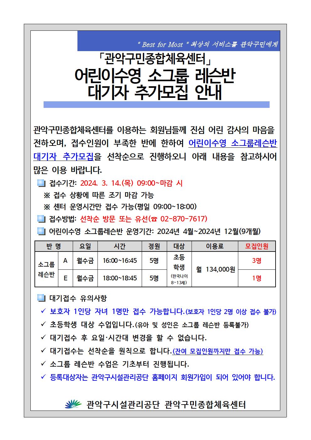 어린이 소그룹레슨반  선착순 추가모집안내_2024.03.12.001.jpg