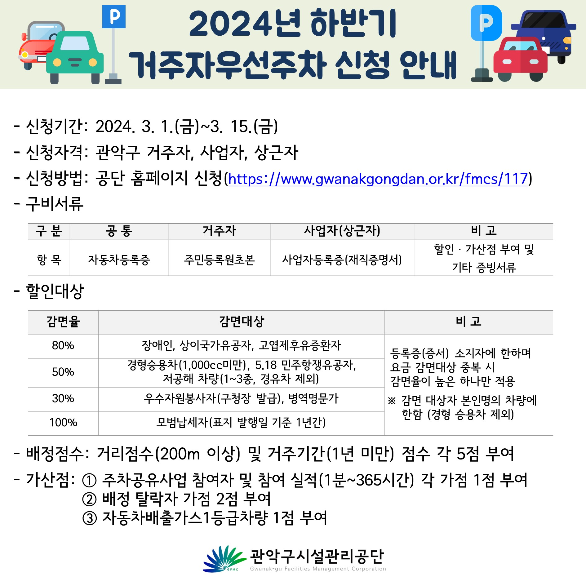 2024년 하반기 거주자우선주차 신청 안내 이미지1.JPG