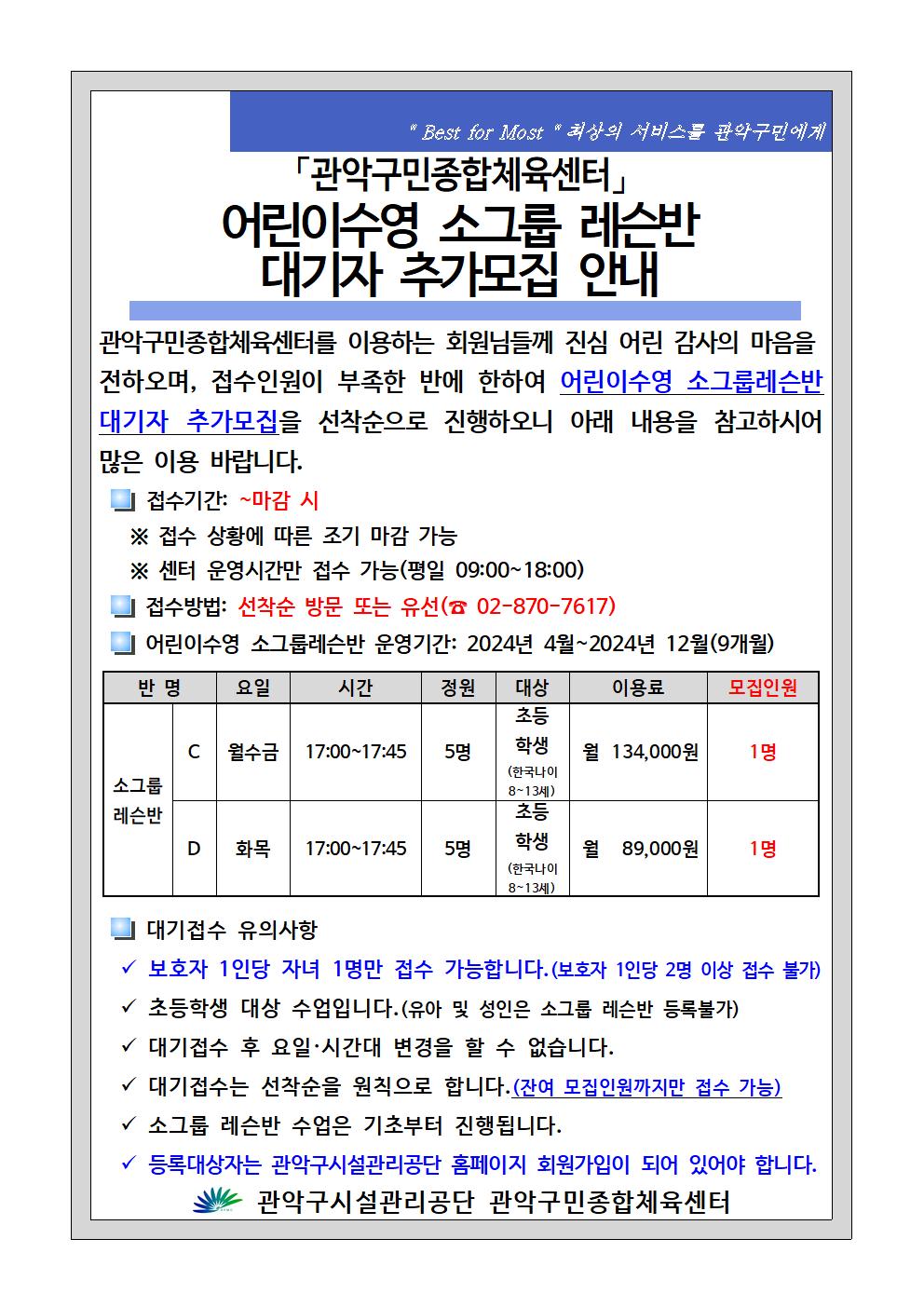 어린이 소그룹레슨반  선착순 추가모집안내_2024.04.001.jpg