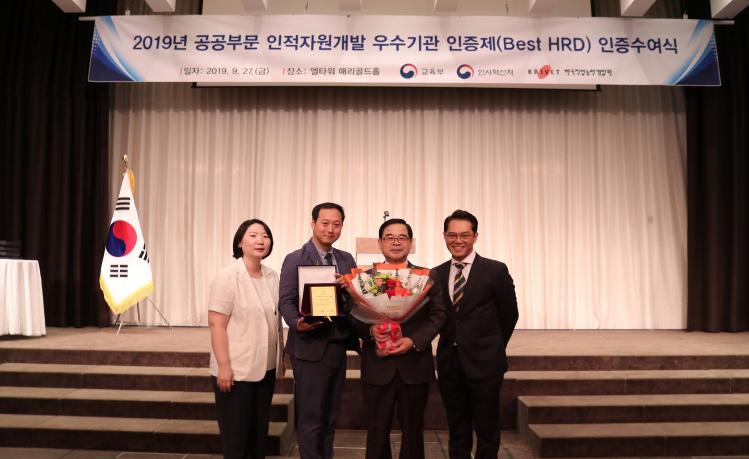 2019년 인적자원개발 우수기관 인증(Best HRD) (1).jpg