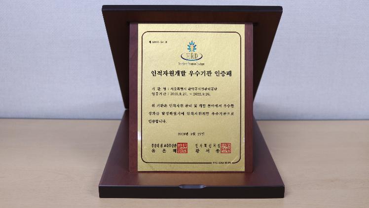 2019년 인적자원개발 우수기관 인증(Best HRD) (2).JPG